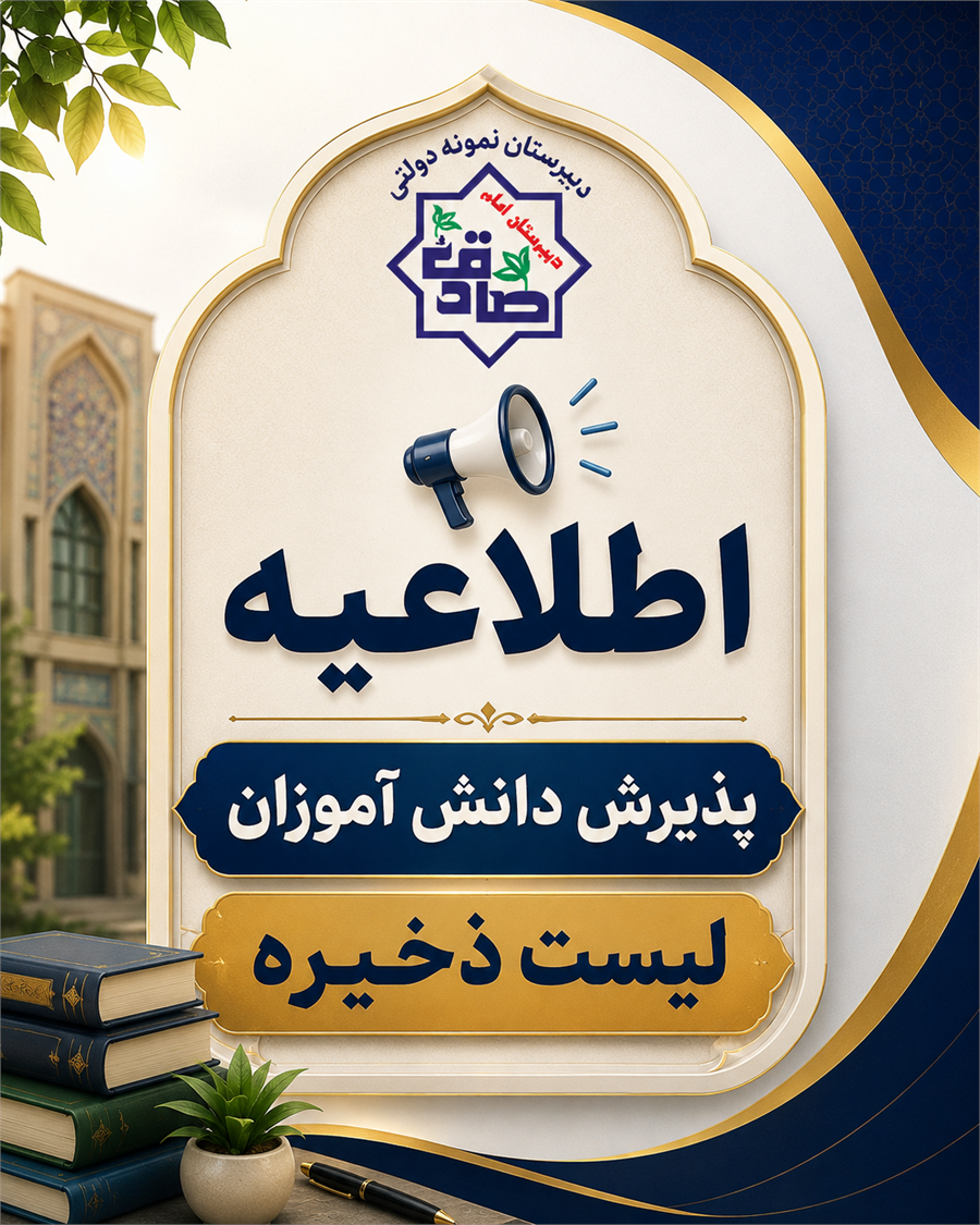 ثبت نام ذخیره پایه دهم