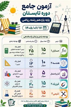 ازمون جامع تابستان پایه یازدهم ریاضی